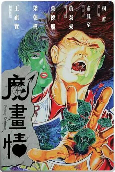  p>《魔画情》是寰亚电影发行有限公司出品,由 a target="_blank"