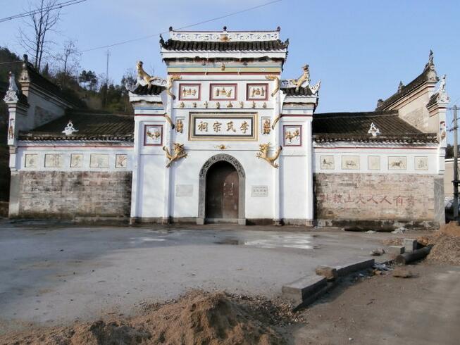 李氏宗祠