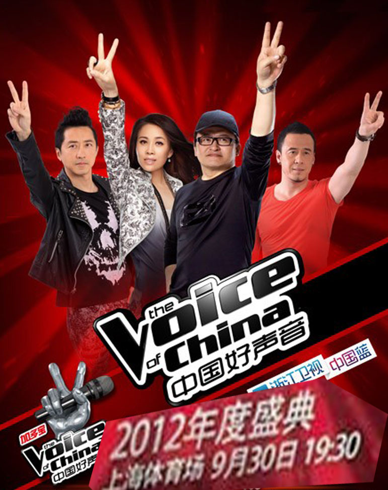 2012年中国好声音总决赛