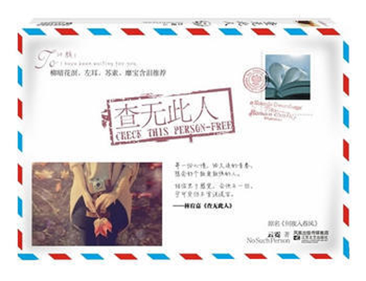 查无此人