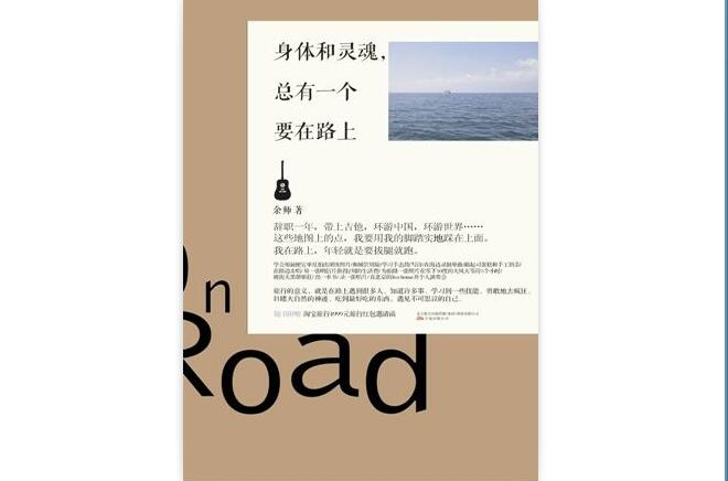 灵魂和身体总有一个在路上