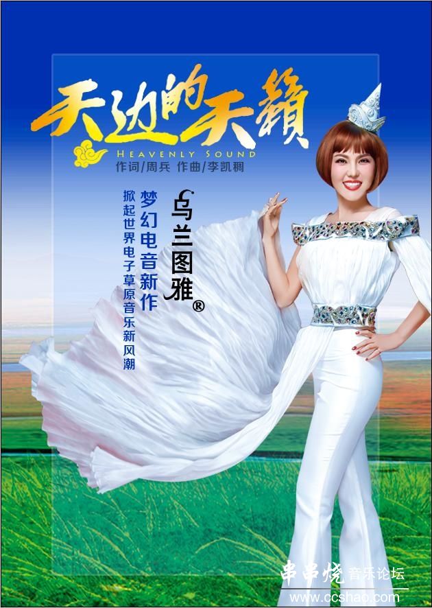 《天边的天籁》是 a target="_blank" href="/item/乌兰图雅/8740984"