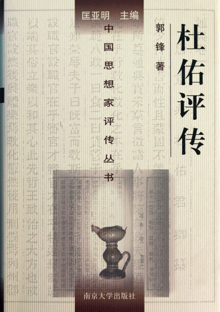 杜佑（唐代政治家、史学家）_百度百科