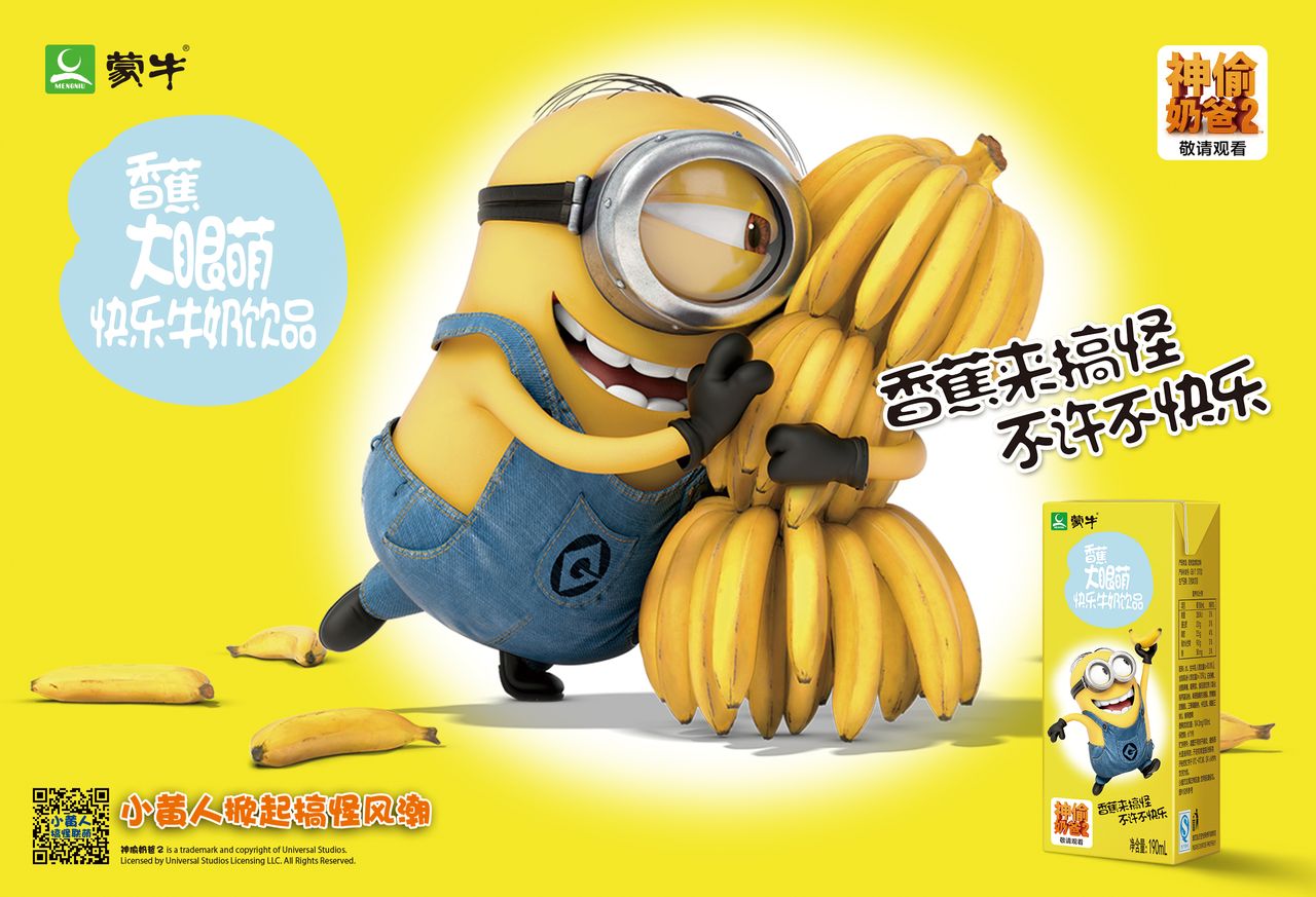 大眼萌香蕉牛奶饮品