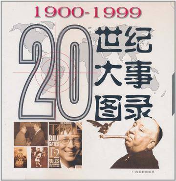 20世纪大事图录_百度百科
