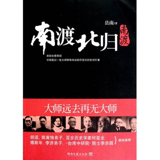 南渡北归：南渡_百度百科