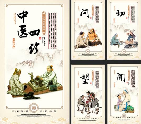 中医四诊_百度百科