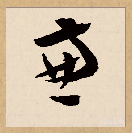兼_百度百科