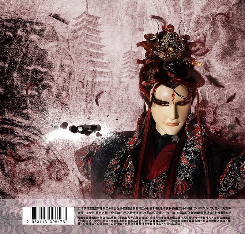  p>台湾金光布袋戏剧集.