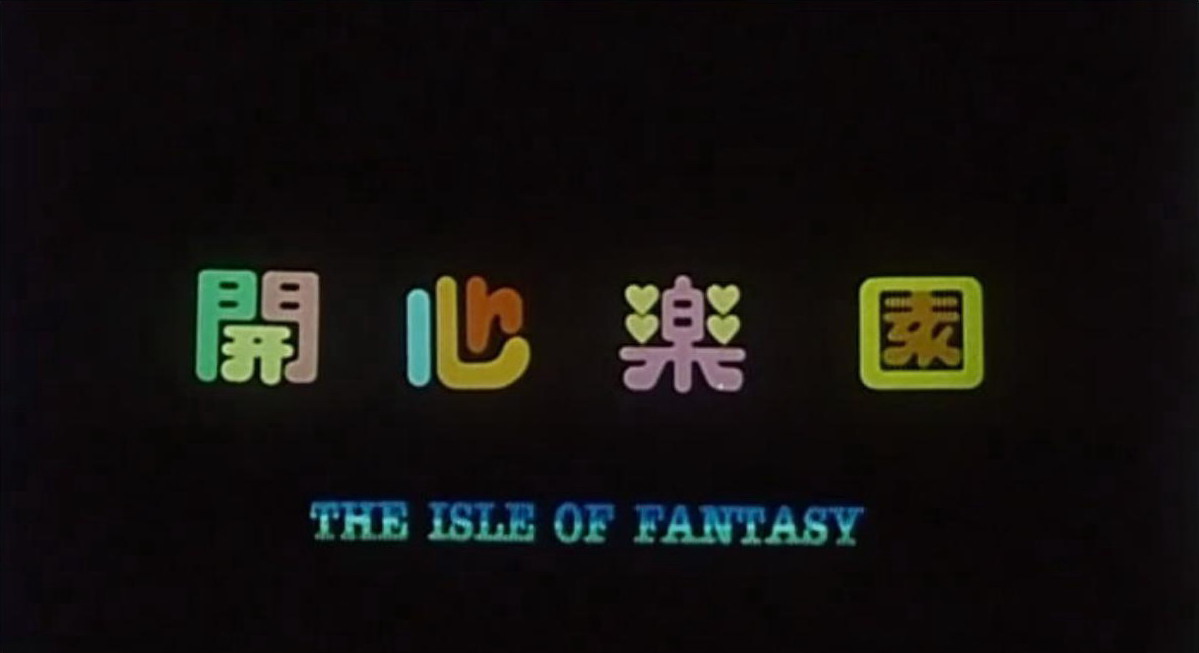  p>《开心乐园》是由 a href="#" data-lemmaid="6418440">麦当杰 /a>