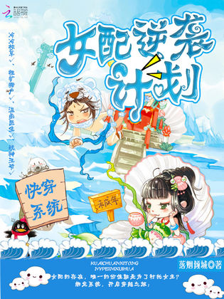 快穿系统:女配逆袭计划