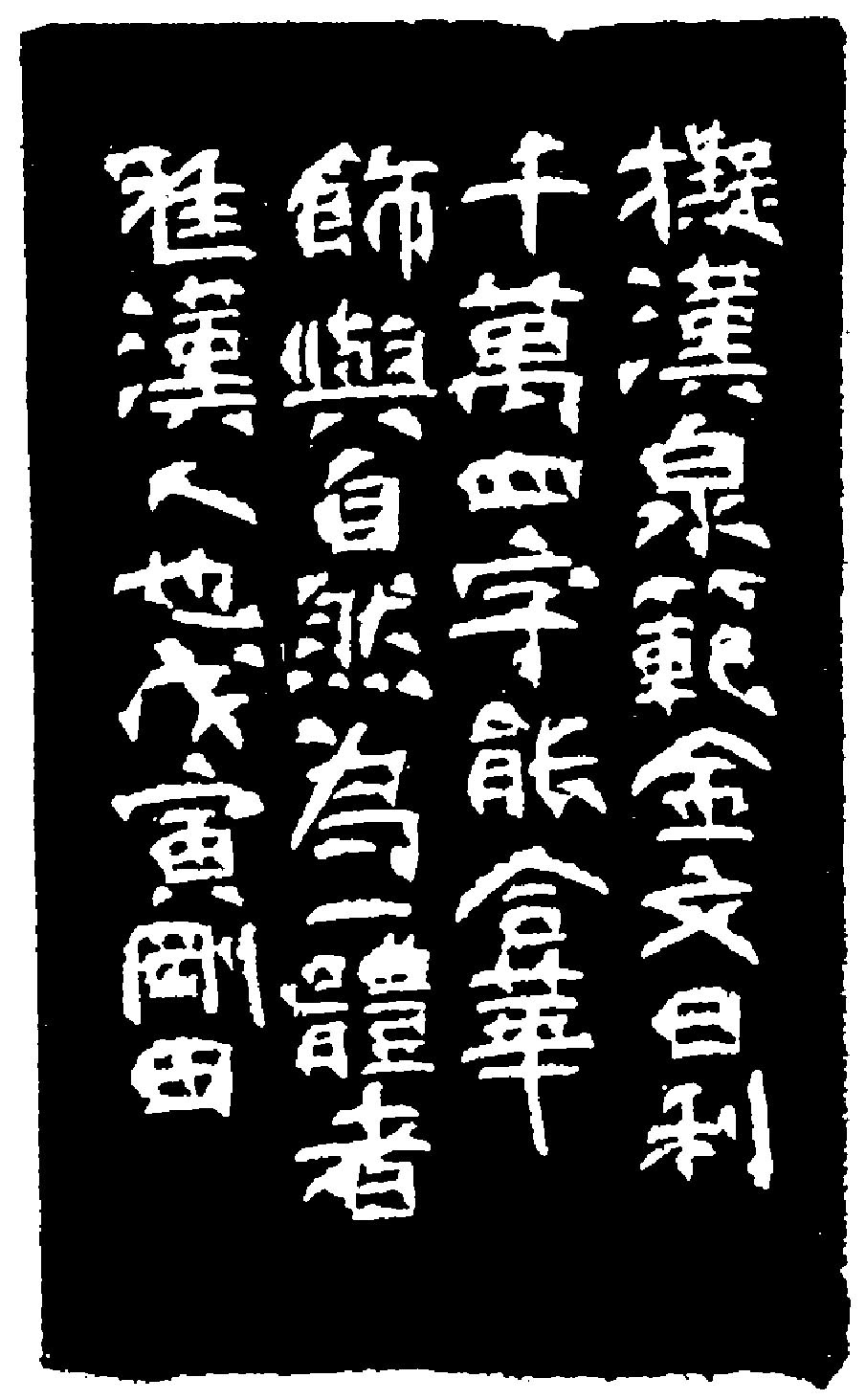 中国古代书法四大家