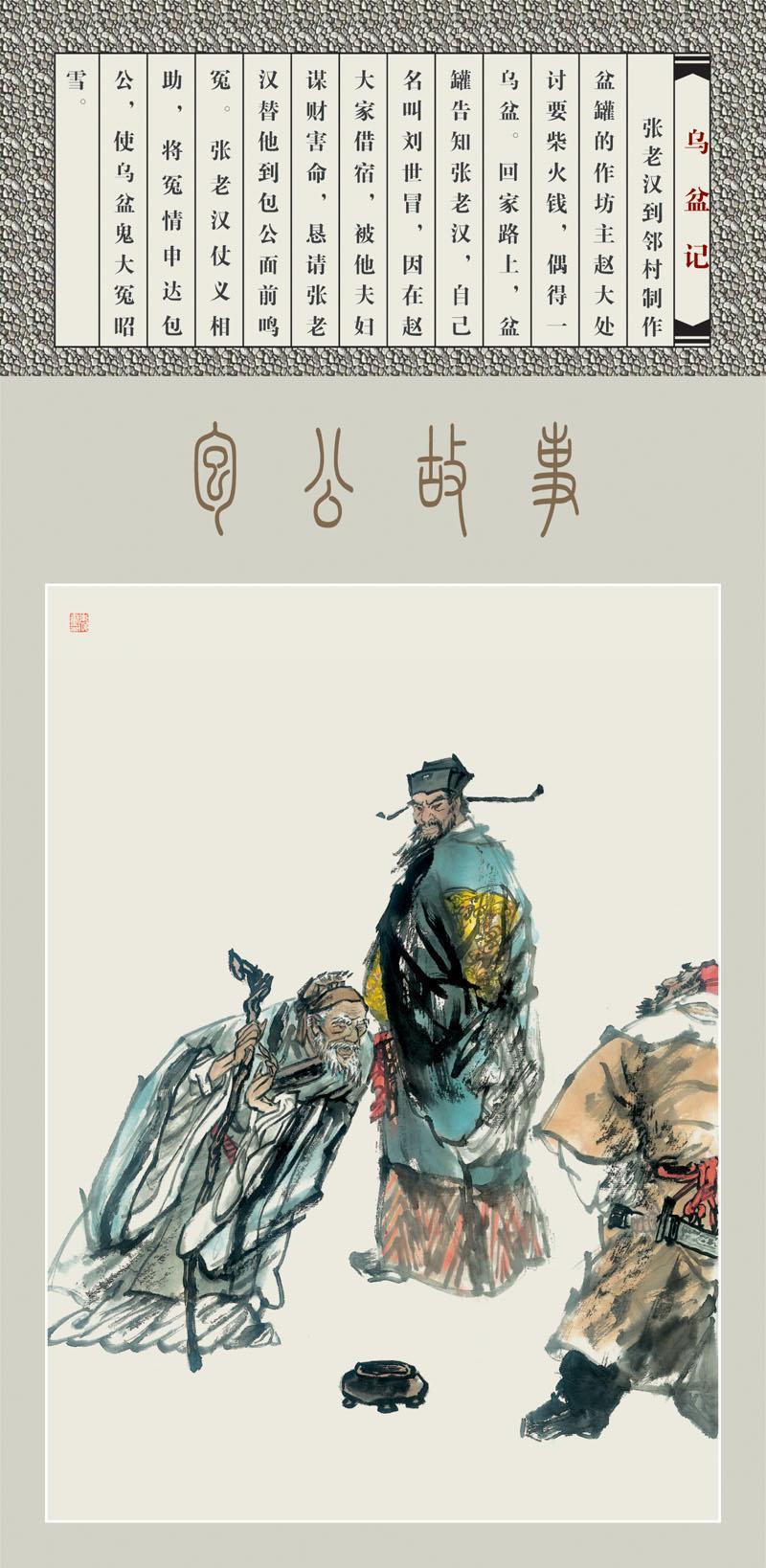 第五回里,包公审理乌盆记中为人伸冤的仗义老者