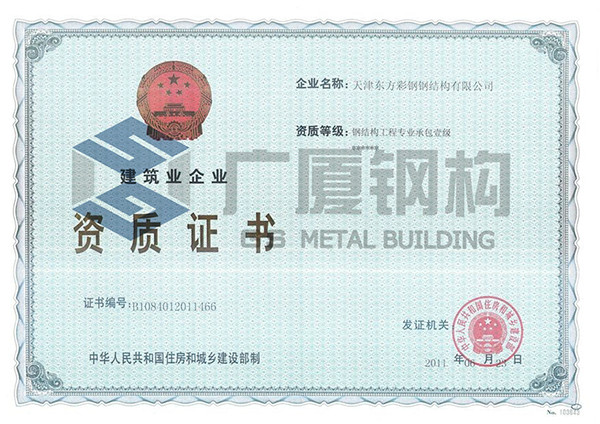 天津东方广厦钢结构工程有限公司
