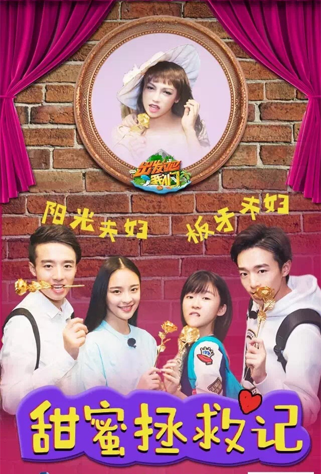 出发吧我们第一季