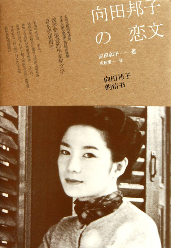 向田邦子的情书