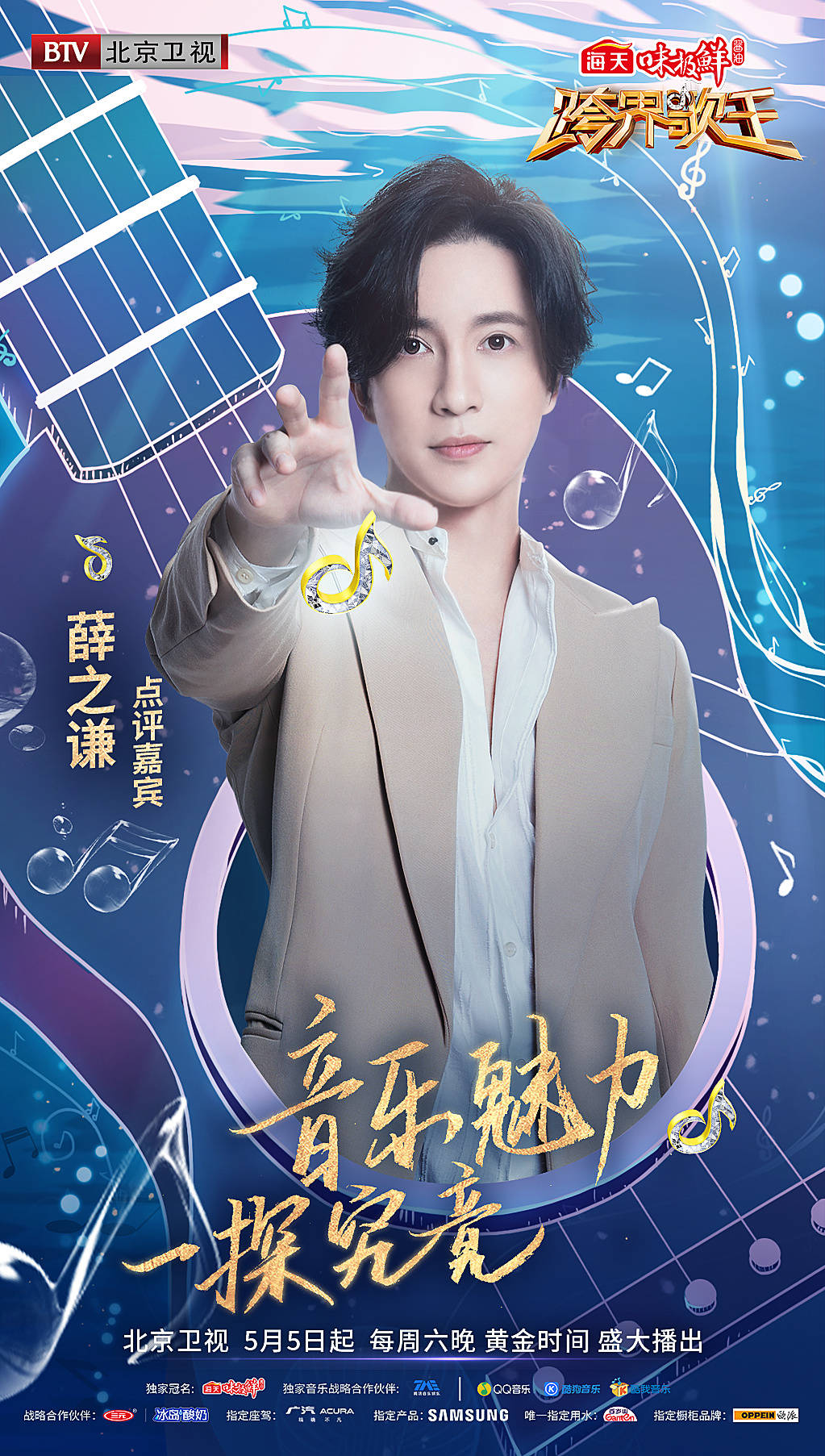 跨界歌王第3季