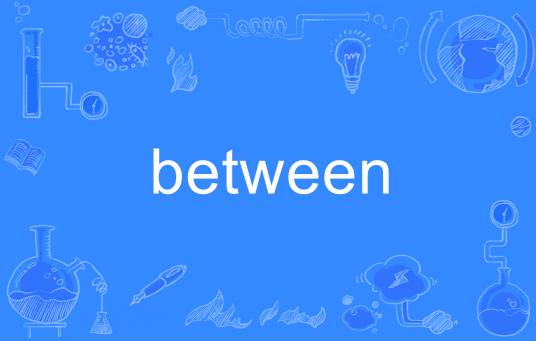 Between（英语单词）_百度百科