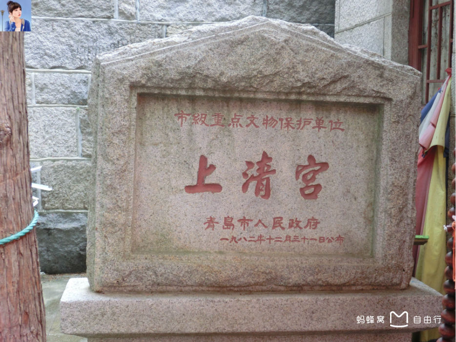 上清宫国家森林公园是位于青岛市崂山区