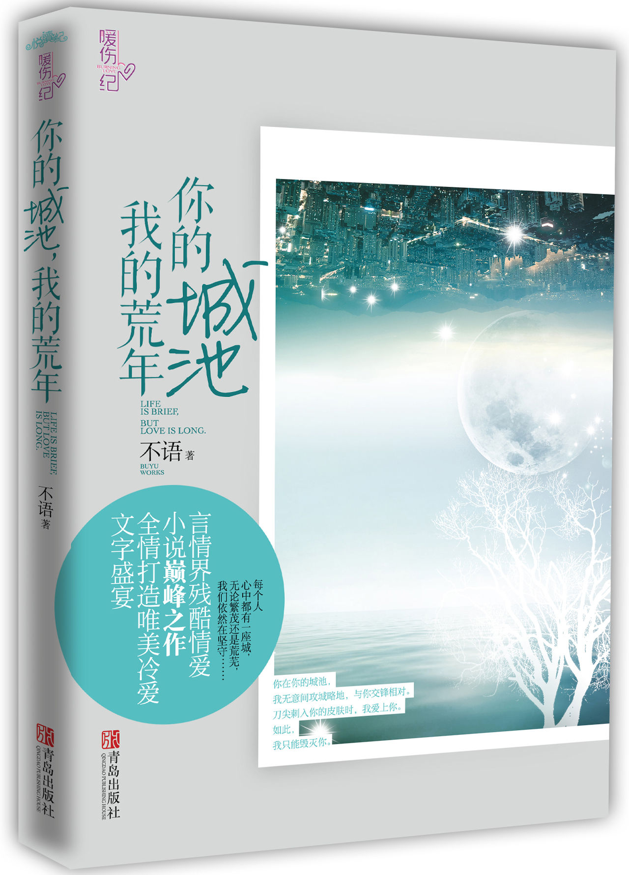 我的城池你的荒年