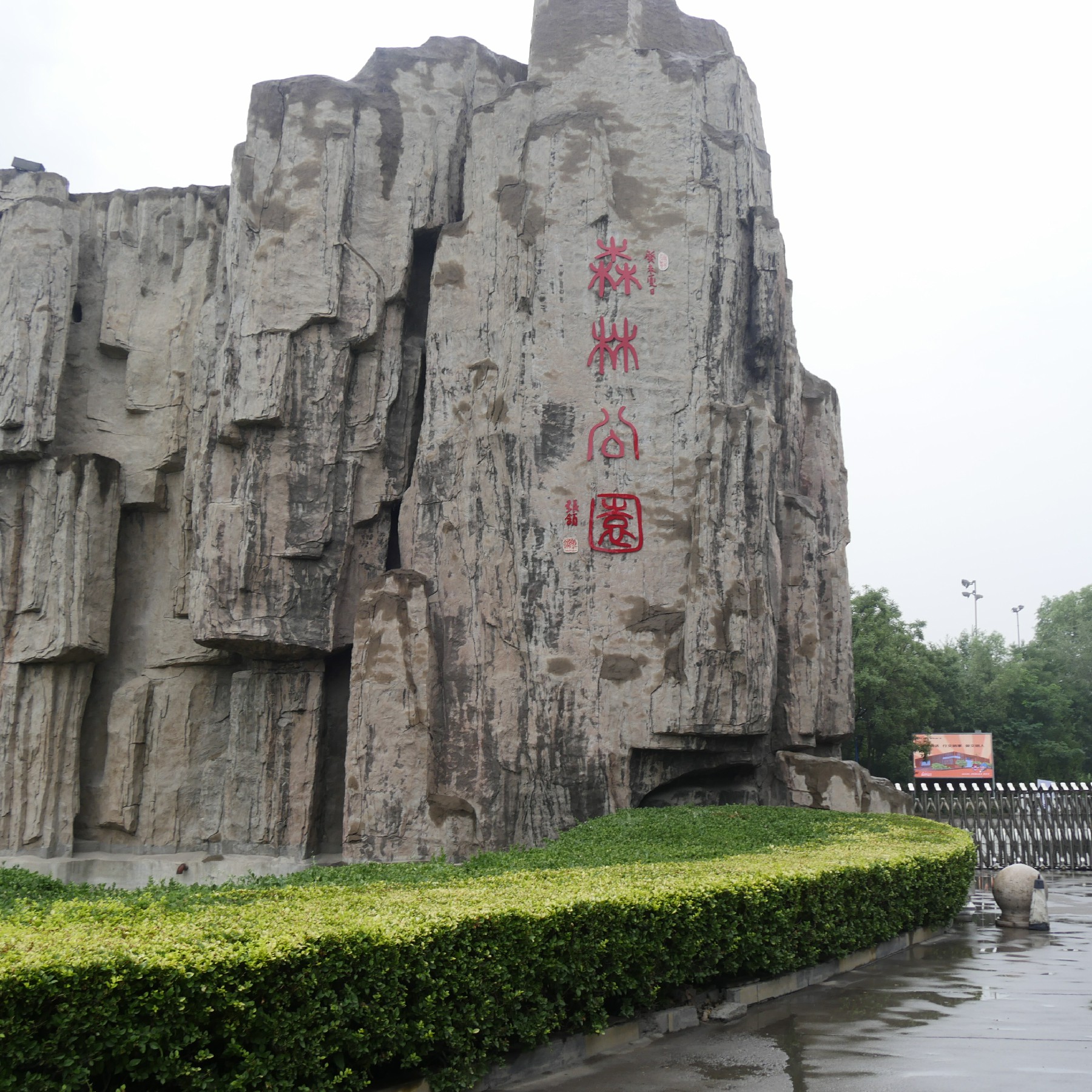  p>太原森林公园占地3000亩,东临大同路,西濒滨河东路,南接山西林业