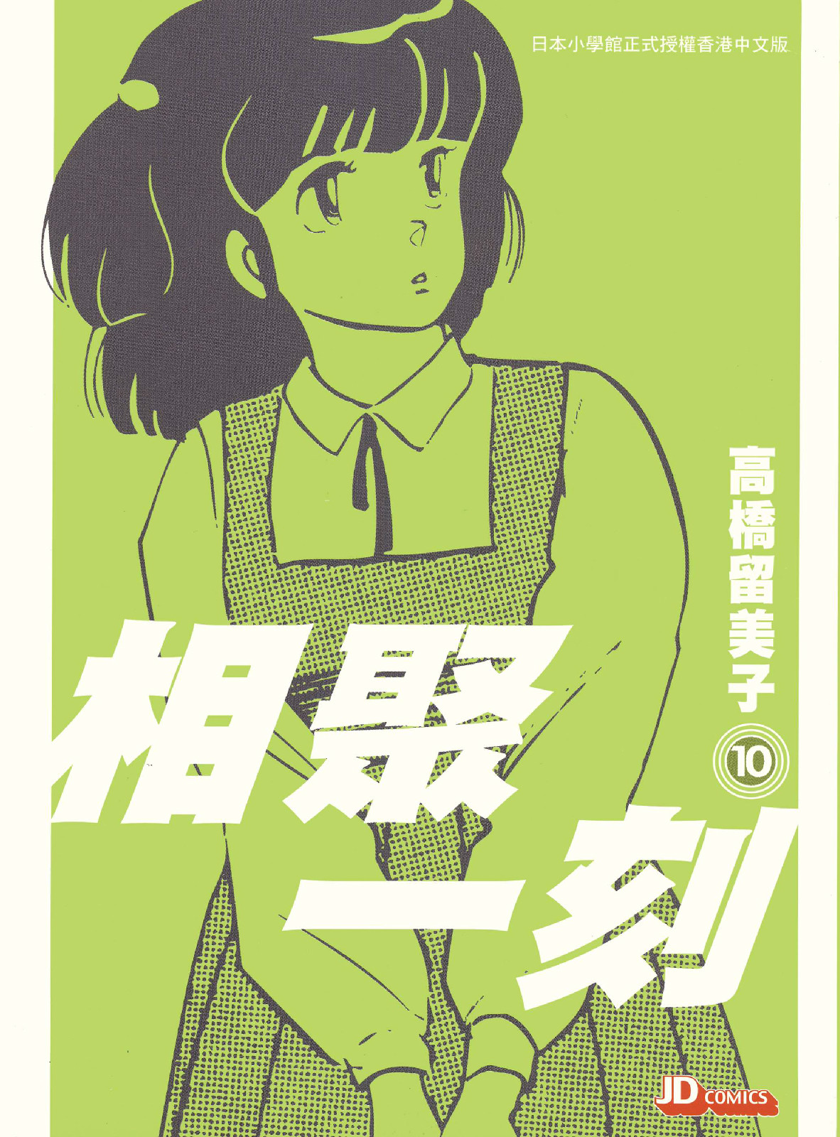  p>《相聚一刻》是日本漫画家 a href="#" data-lemmaid="189813">
