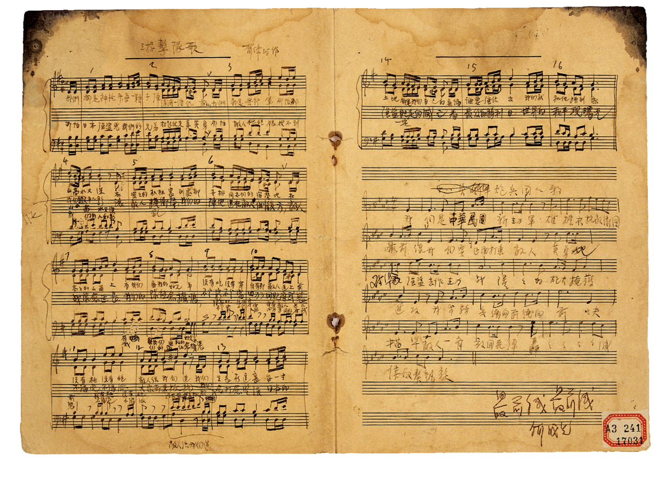 贺绿汀《游击队歌》手稿