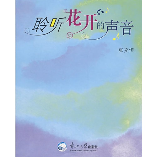 聆听花开的声音