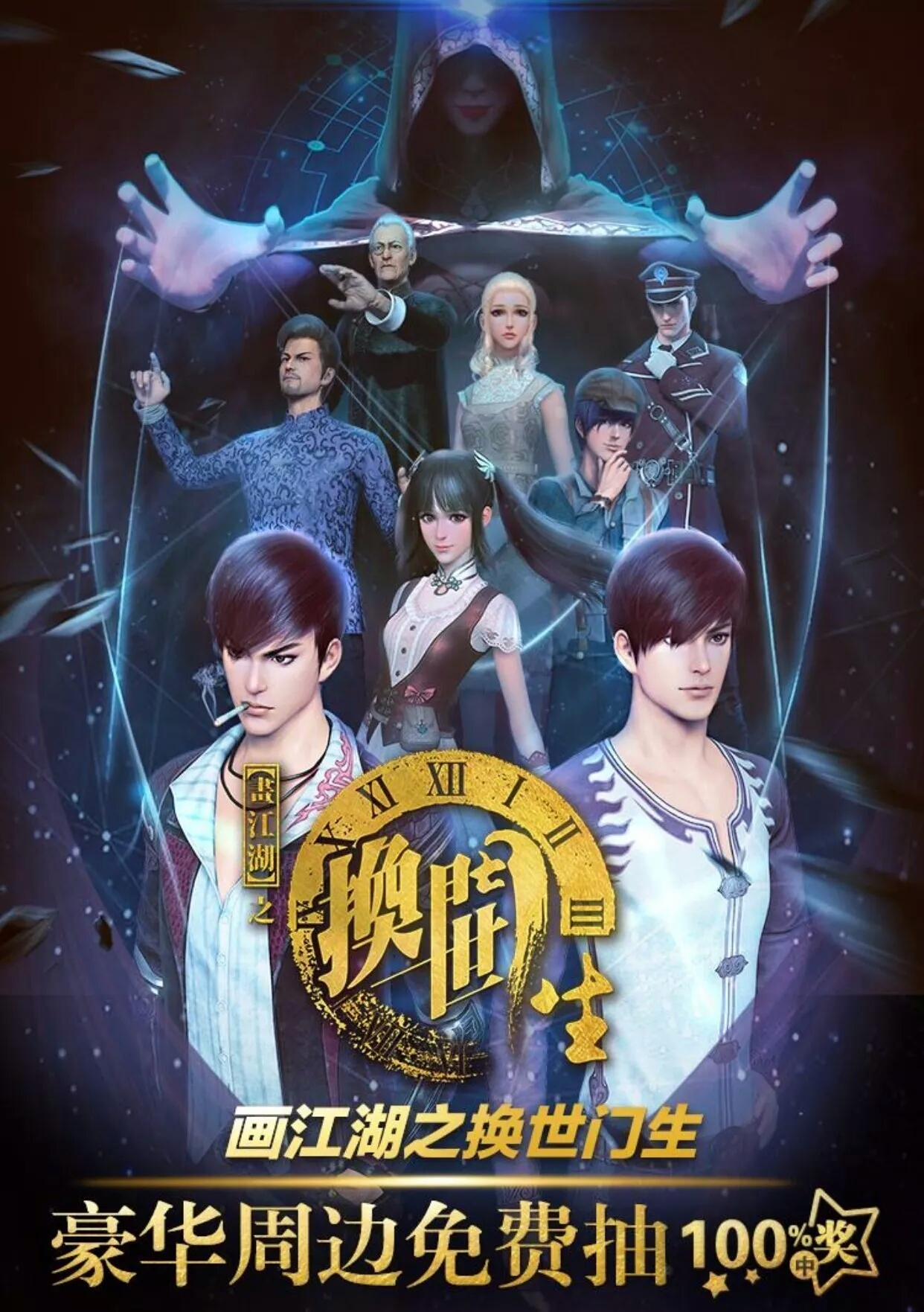 画江湖之换世门生