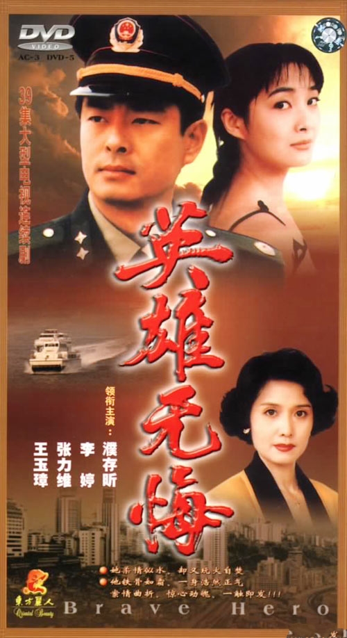 英雄无悔