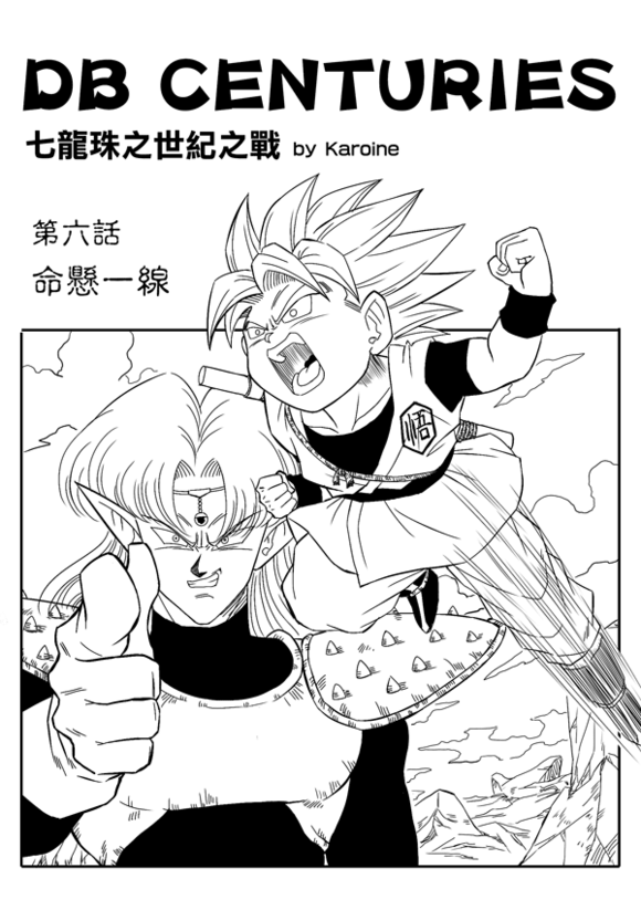 七龙珠之世纪之战