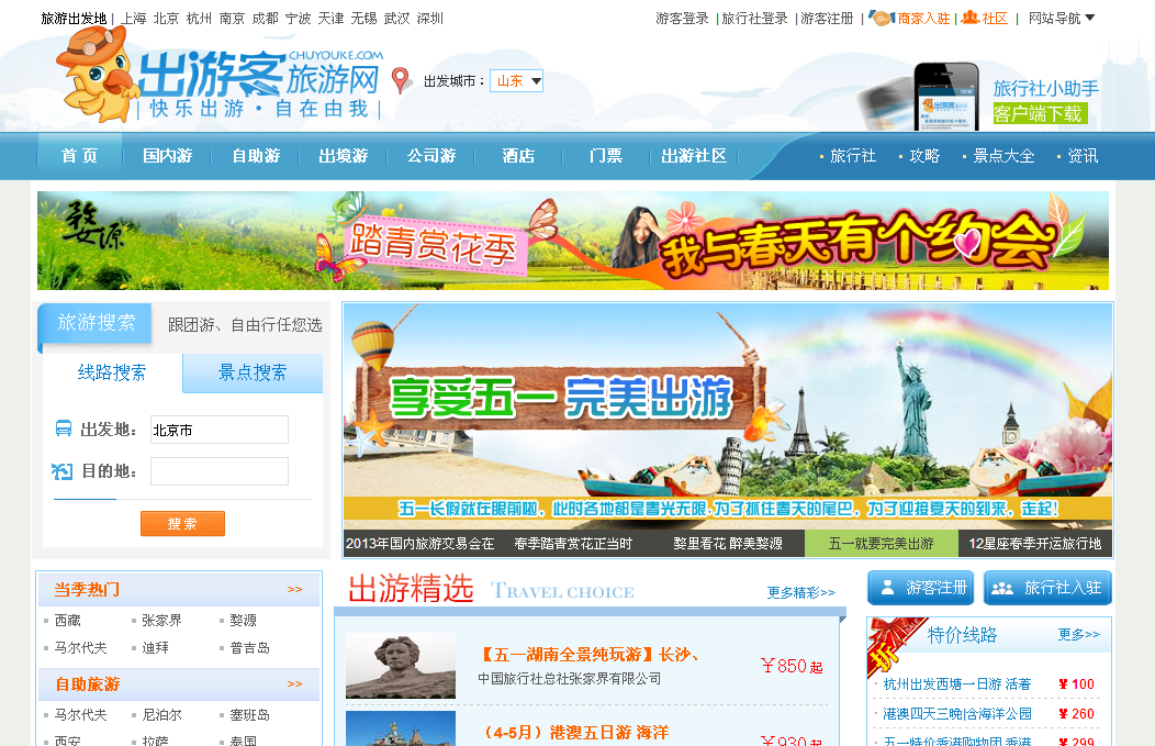 旅游电商网站开发(旅游电商网站行业现状)