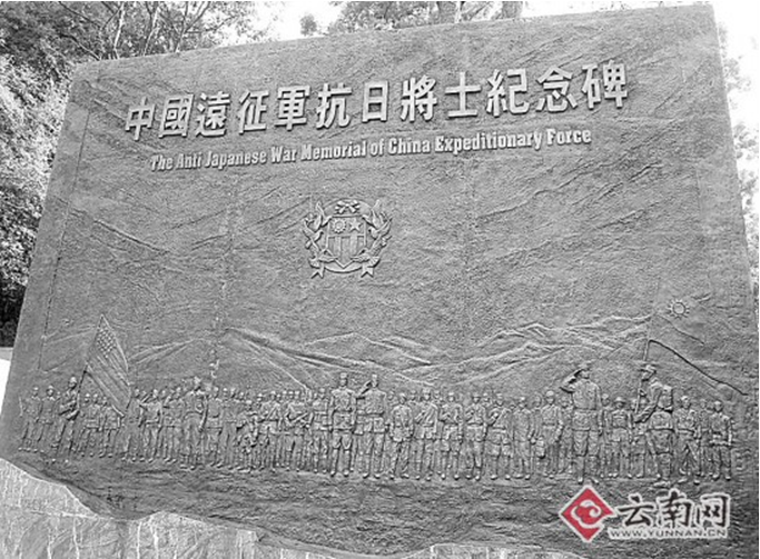 中国远征军抗日将士纪念碑