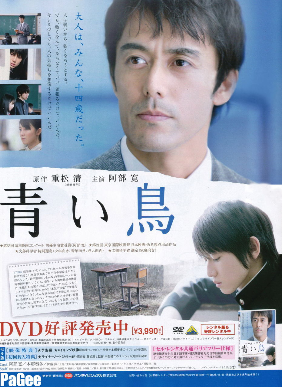  p data-id="go086ynmps">《青鸟》是2008年11月29日在日本上映的电影