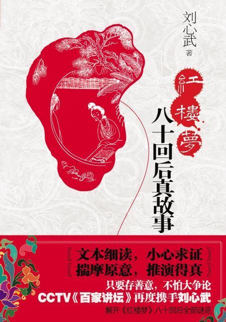 刘心武（中国作家、红学研究家）_百度百科