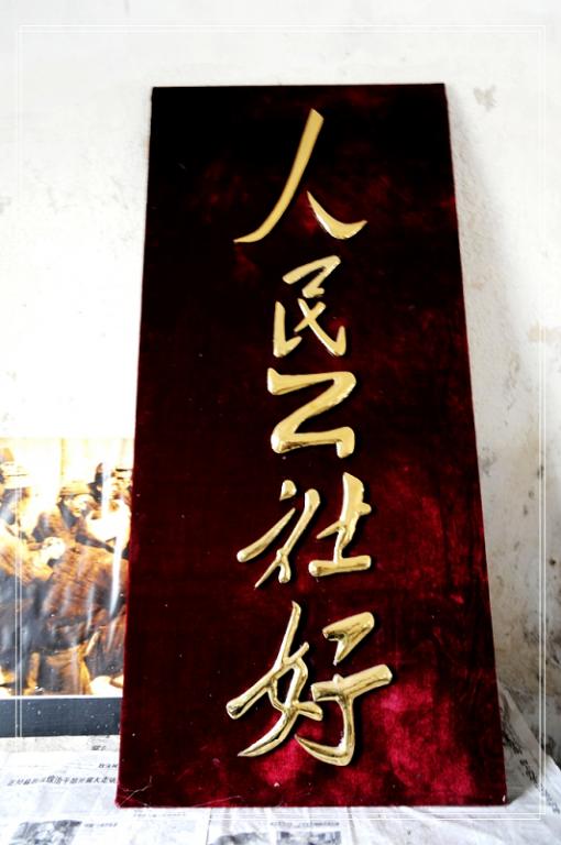 嵖岈山人民公社