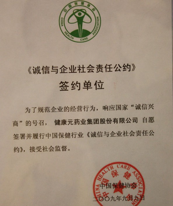 p>健康元药业集团股份有限公司(股份代码:600380)诞生于2003年9月29
