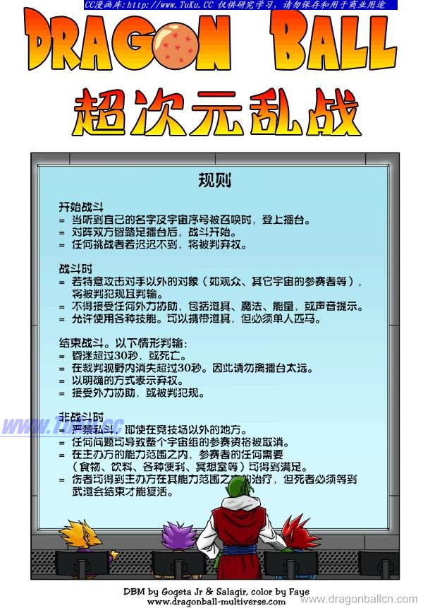 龙珠超次元战