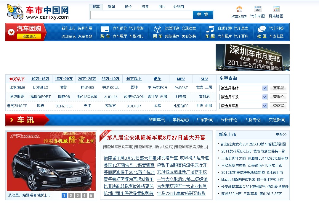 车市中国网