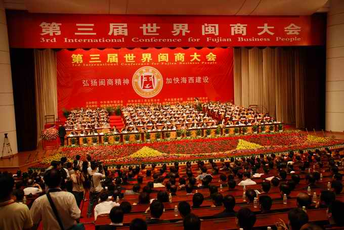  p data-id="gn7vhvw077">以发扬闽商精神,共同建设海西为主题的第二