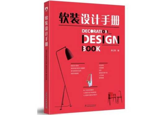 软装设计手册_百度百科