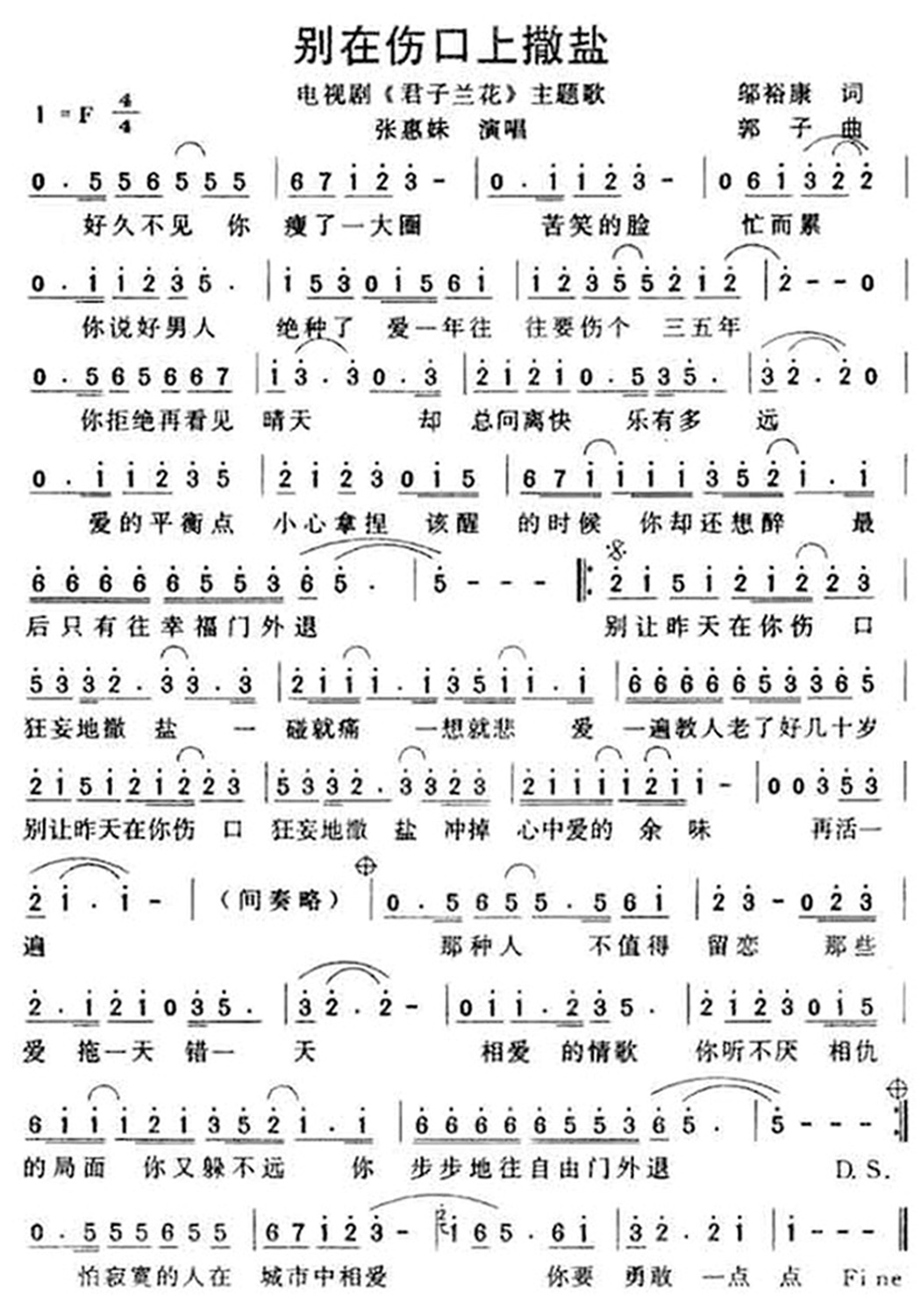 别再伤口上撒盐