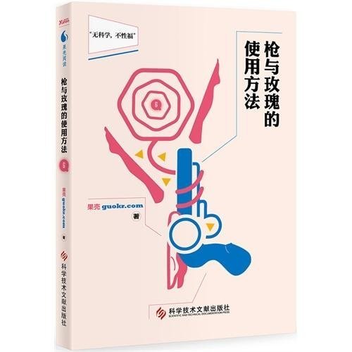 data-lemmaid="2855716"></p></a>科学技术文献出版社 /a>出版的图书,作者是
