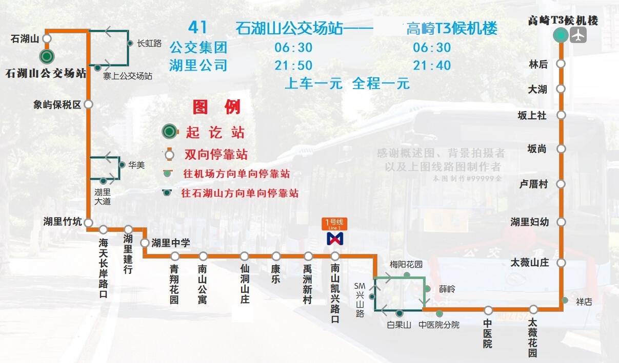 厦门公交41路