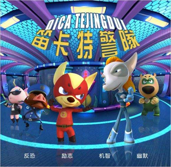  p>《笛卡特警队》以永远经典的特警和罪犯为主题题材的动画片,以系列