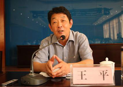 王平
