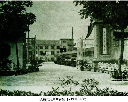 江苏省无锡市第三高级中学