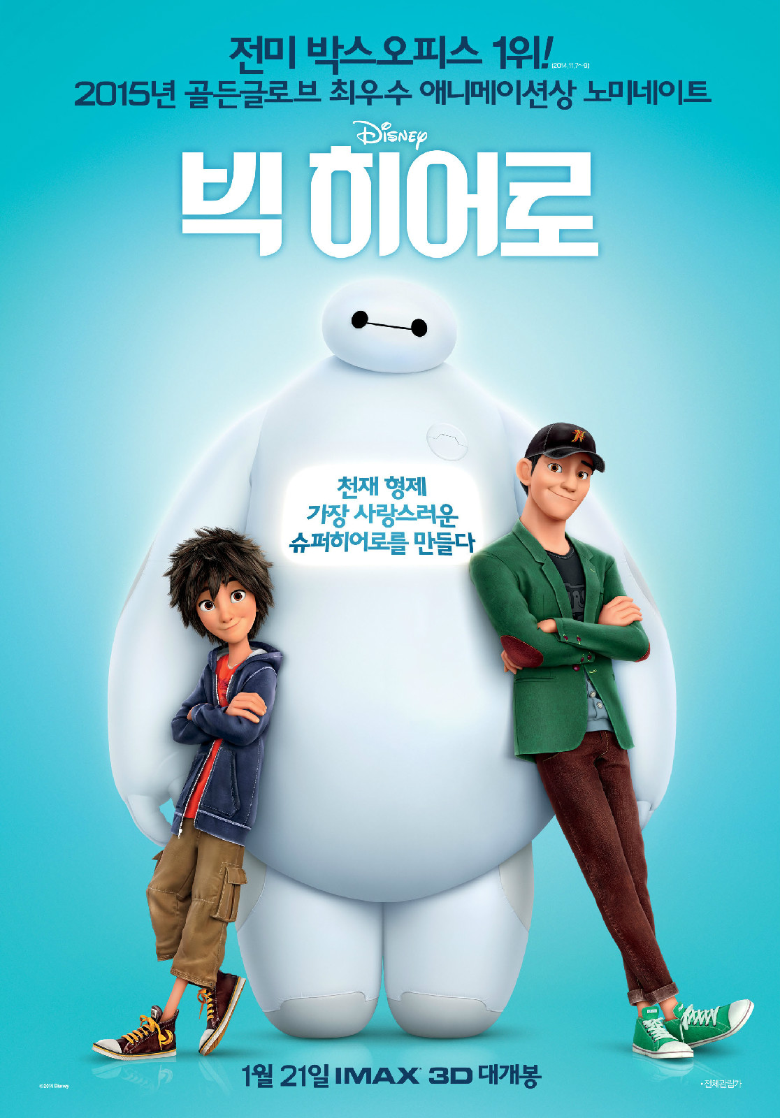  p>《超能陆战队》( i>big hero 6 /i>)是迪士尼与 a target="_blank"