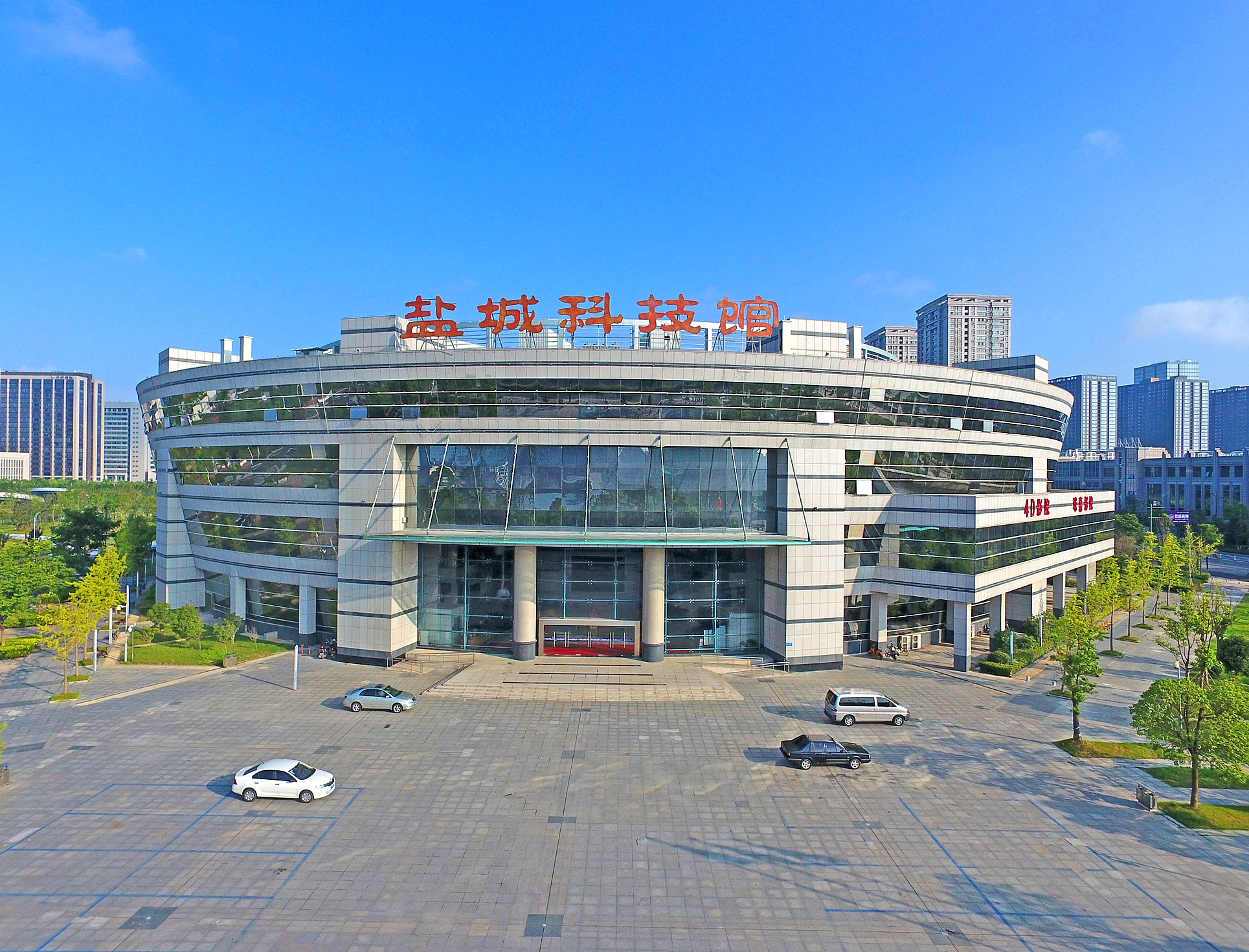 盐城科技馆