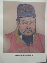 邹思道